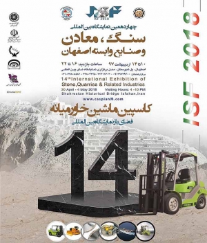 نمایشگاه بین المللی سنگ اصفهان
