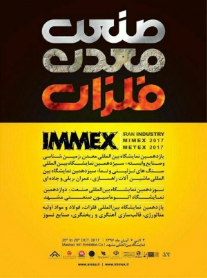 یازدهمین نمایشگاه بین&zwnj;المللی صنعت و معدن مشهد